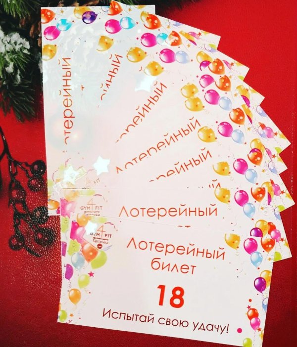 лотерейный билет на юбилей