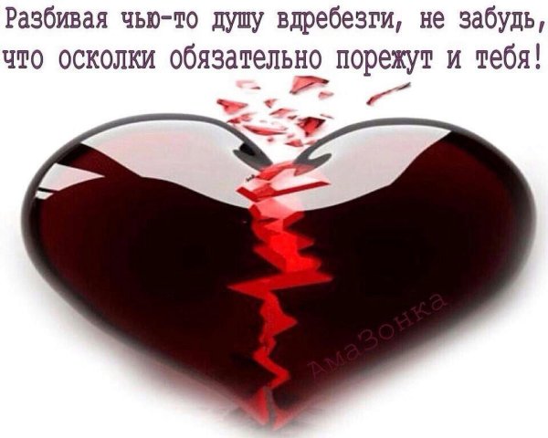 сердца разбиты