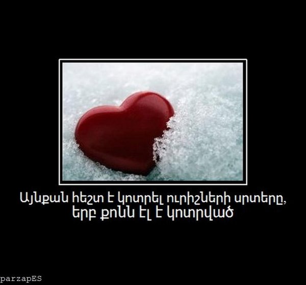 сердечки на снегу