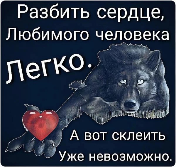 с разбитым сердцем