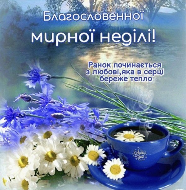 добрий ранок