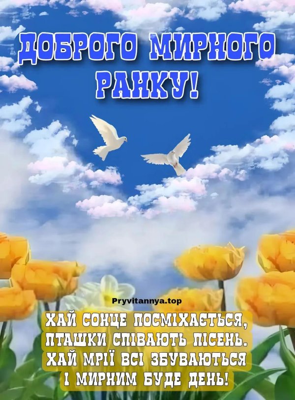 доброе пожелание