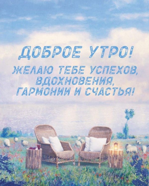 счастье доброе утро
