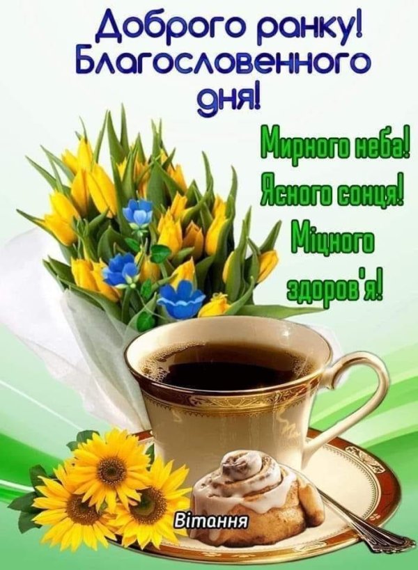 добра утра