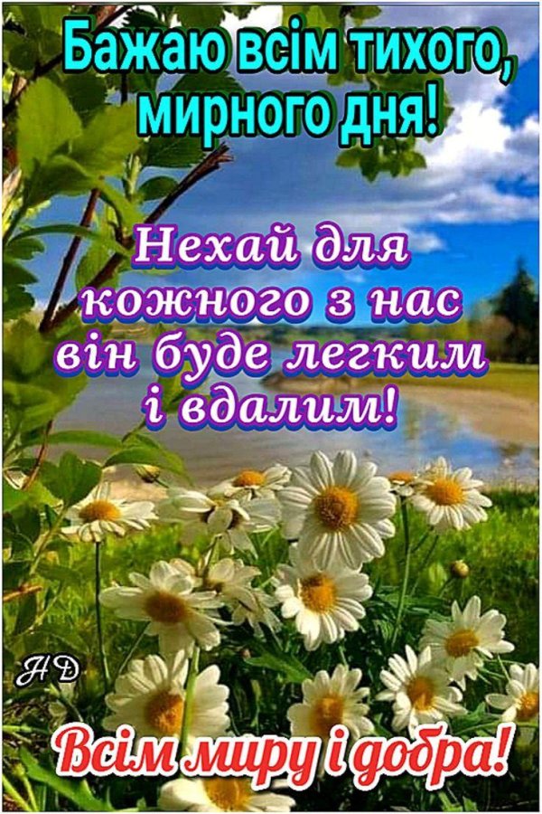 добрий ранок