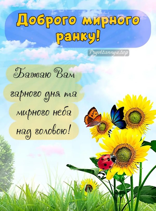 гарного дня українською мовою