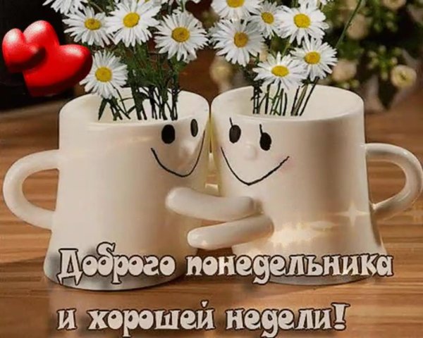 отличного понедельника