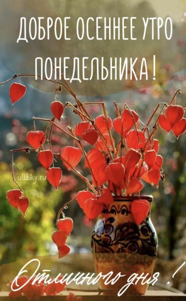 доброго утра осеннего