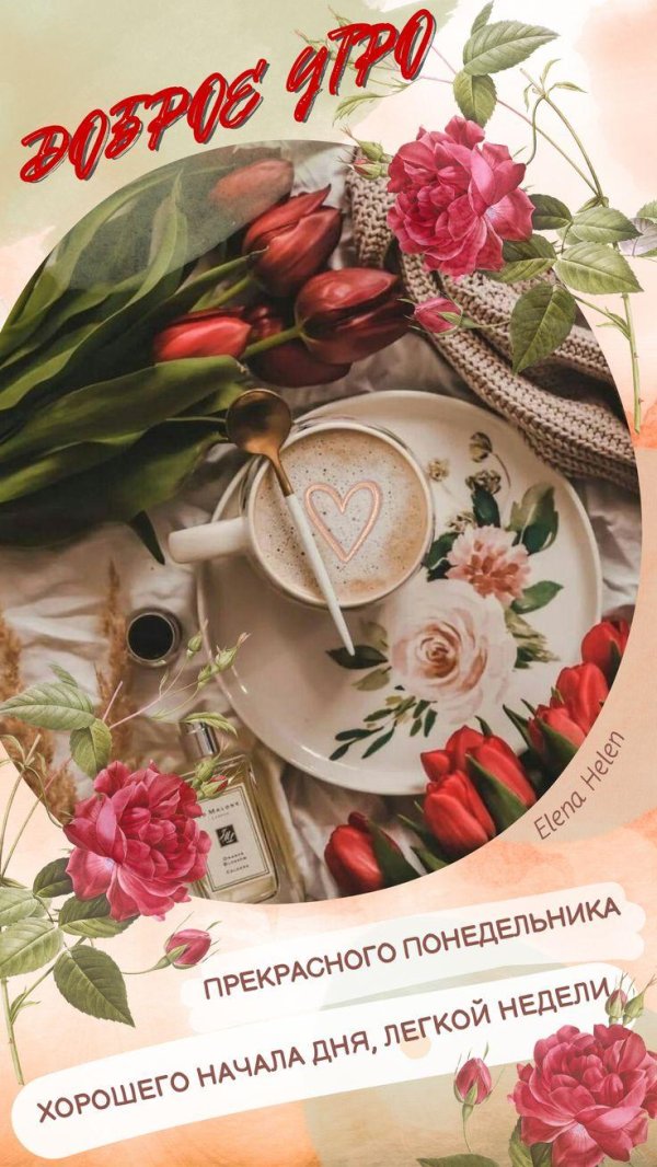 открытка доброго утра понедельника