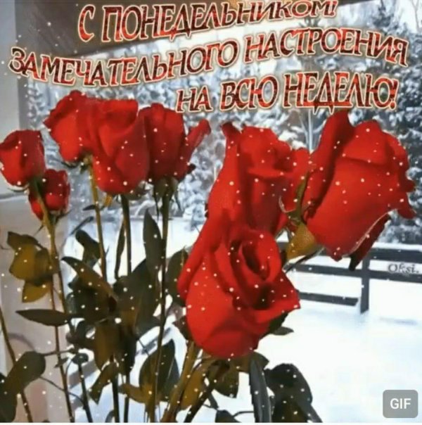 открытка легкого понедельника