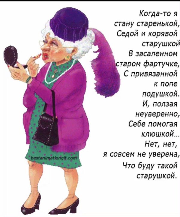 веселая пенсионерка