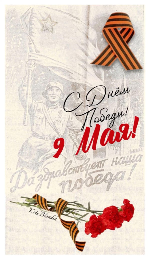 день победы открытка