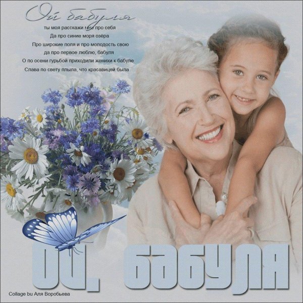 счастливая бабушка