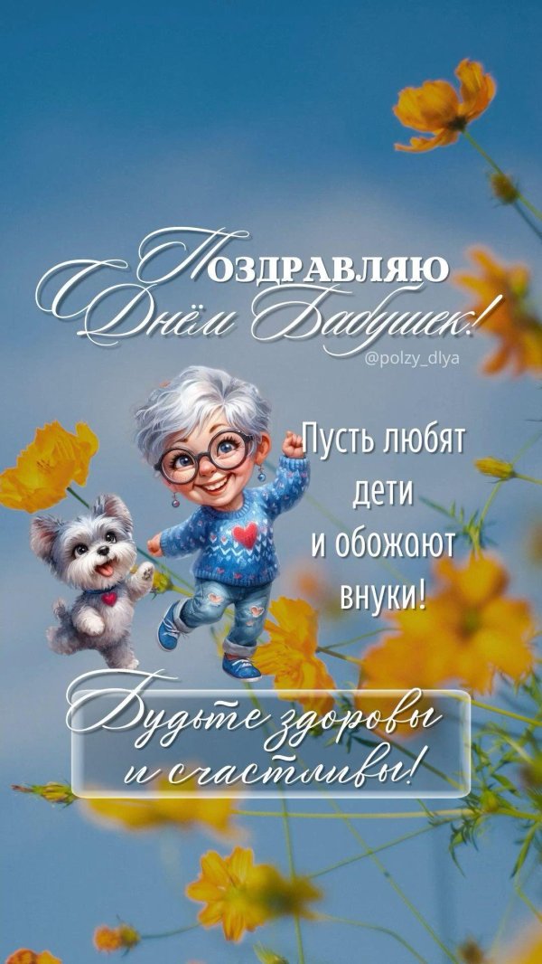 пожелание бабушке