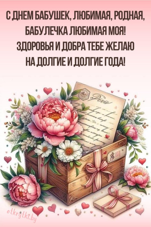 поздравление с днём рождения бабушке красивые