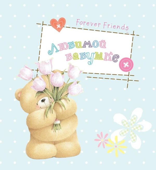 поздравительная открытка бабушке