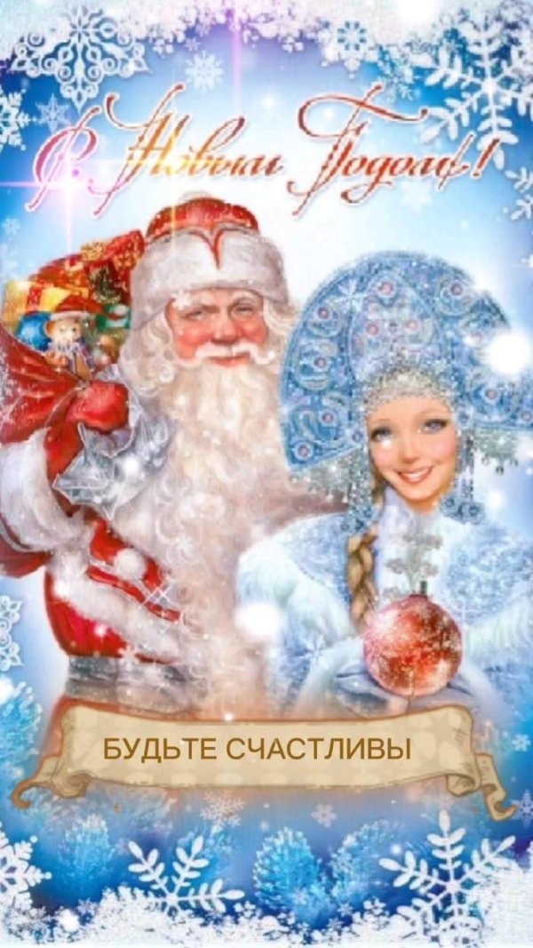 новогодние открытки с дедом морозом и снегурочкой
