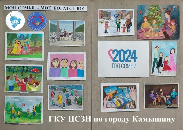 2024 год объявлен годом семьи