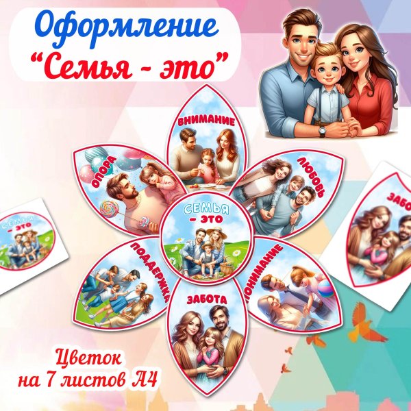 плакат семьи