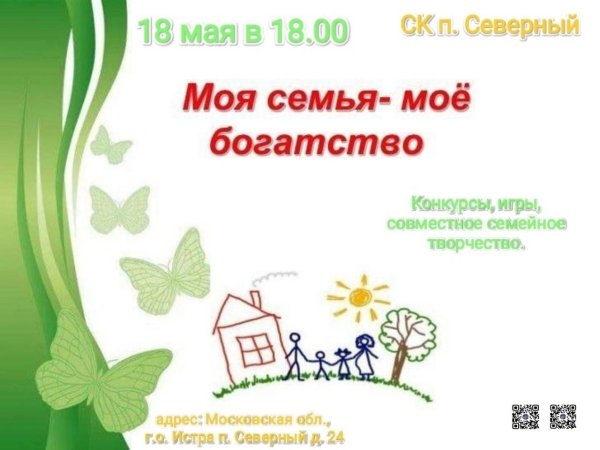 моё семья моя богаство