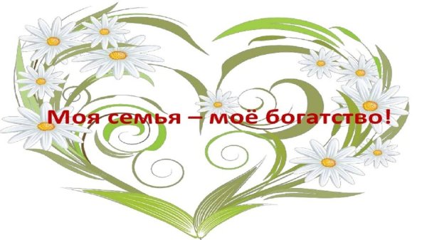 ко дню семьи любви и верности