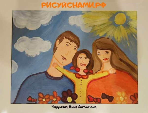 рисунок посвященный дню семьи