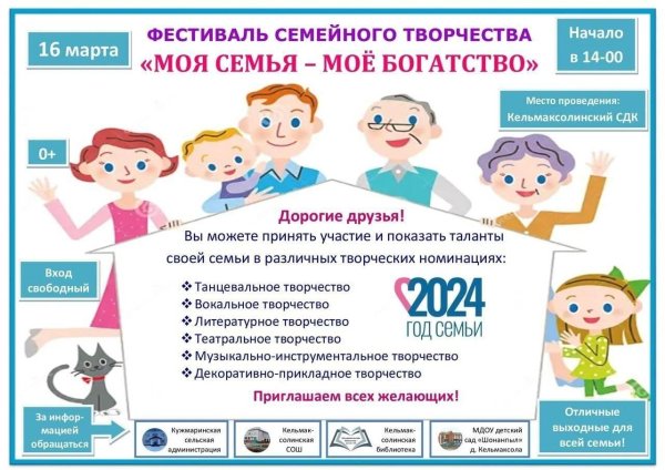 семейное творчество