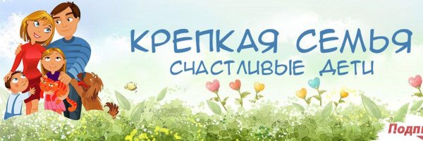 лозунги счастливой семьи