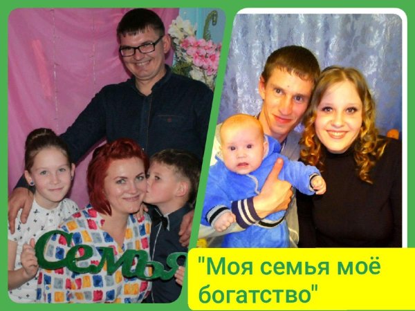семья мое богатство