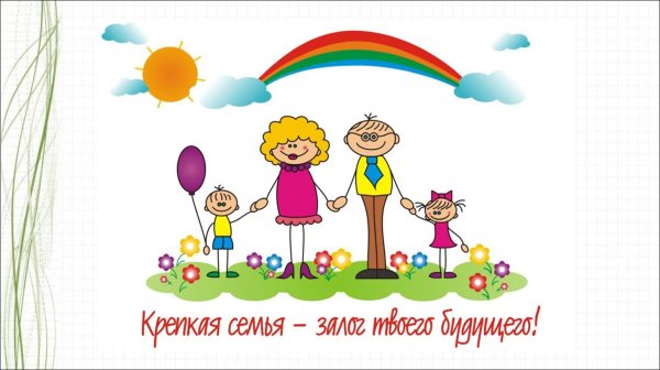 плакат к году семьи