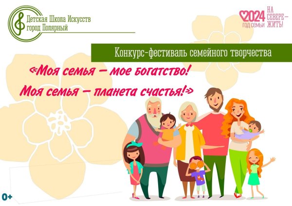 фестиваль семейного творчества