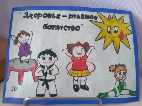 мое здоровье мое богатство рисунки