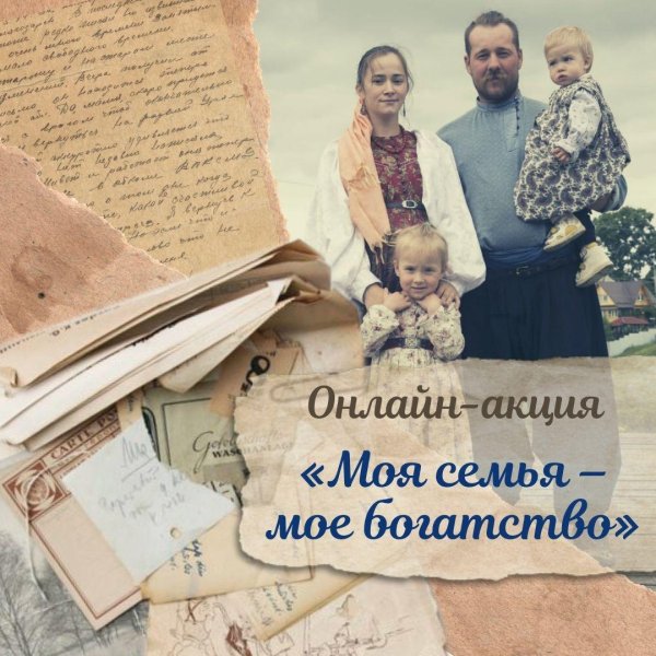 моя семья моё богатство