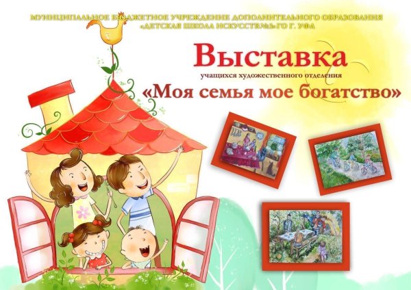 заголовки о семье