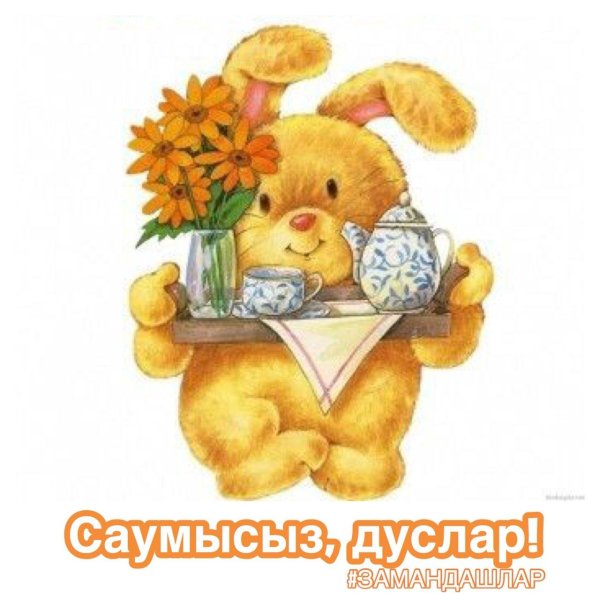 добро пожаловать