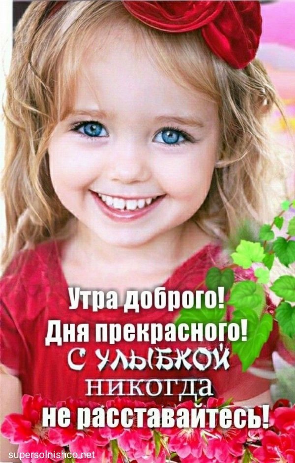 пожелание доброго утра