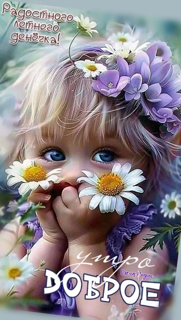 добра утра