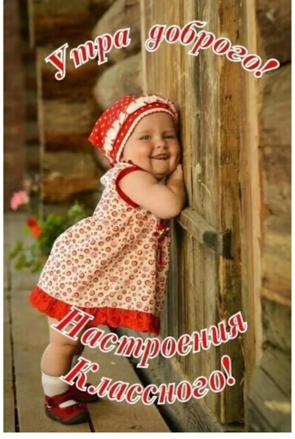 пожелания доброго утра с изображением детей