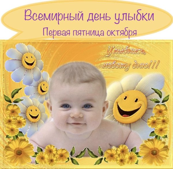 улыбка открытка