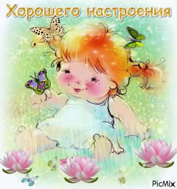 хорошее настроение рисунок