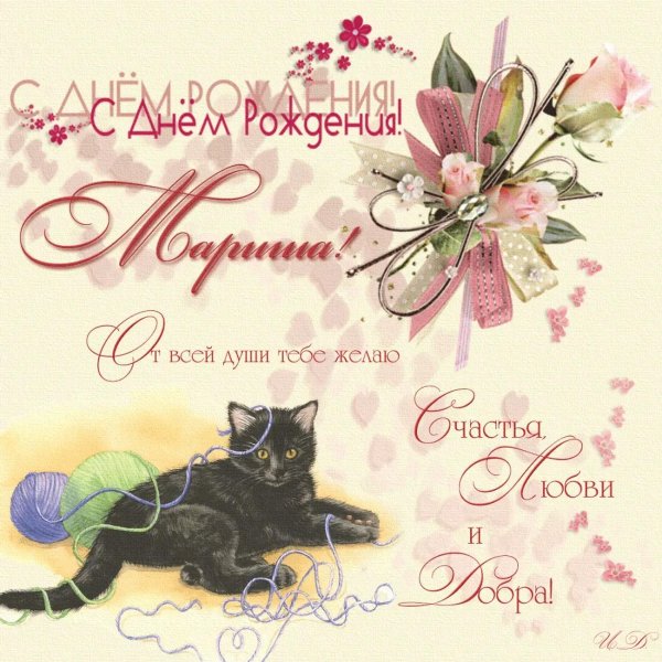 современные открытки с днем рождения