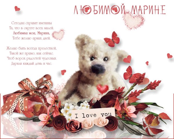 открытка любимому