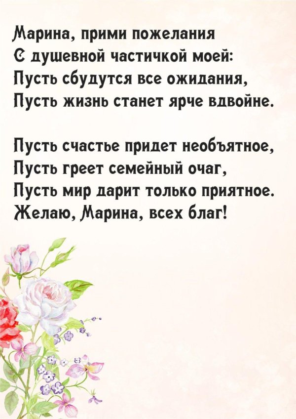 стихи про марину