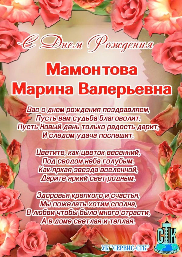 с день рождения марина