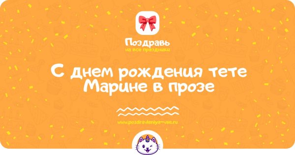 поздравление с днем рождения для тети