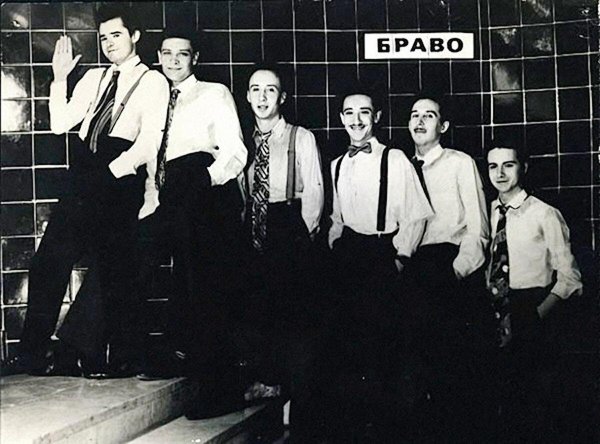 скажем мы друг другу браво