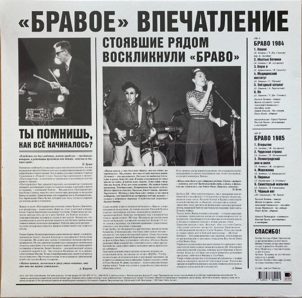 браво 19841985 lp