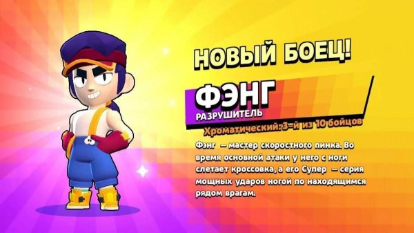 фэнг brawl stars