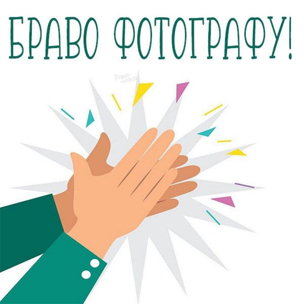 аплодисменты рисунок