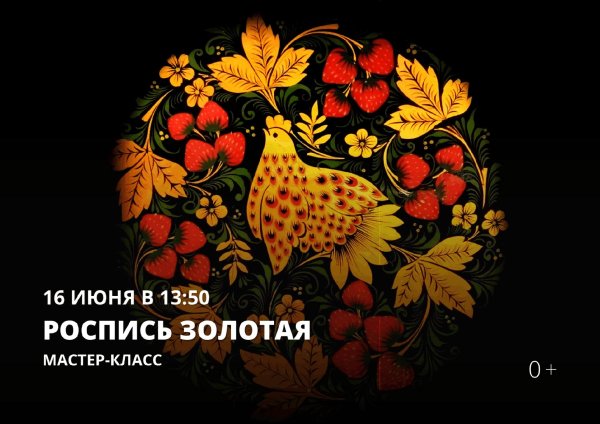 хохлома кудринская